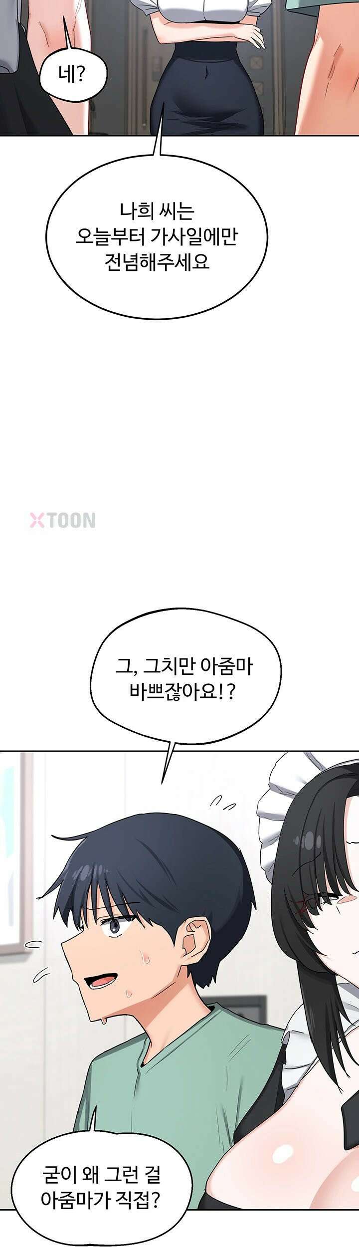 아줌마 교환계획 제71화 - 은남아 내가 소홀했지?, 자영의 밀착 육아 58