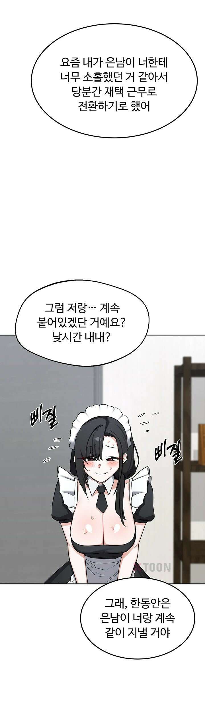 아줌마 교환계획 제71화 - 은남아 내가 소홀했지?, 자영의 밀착 육아 59