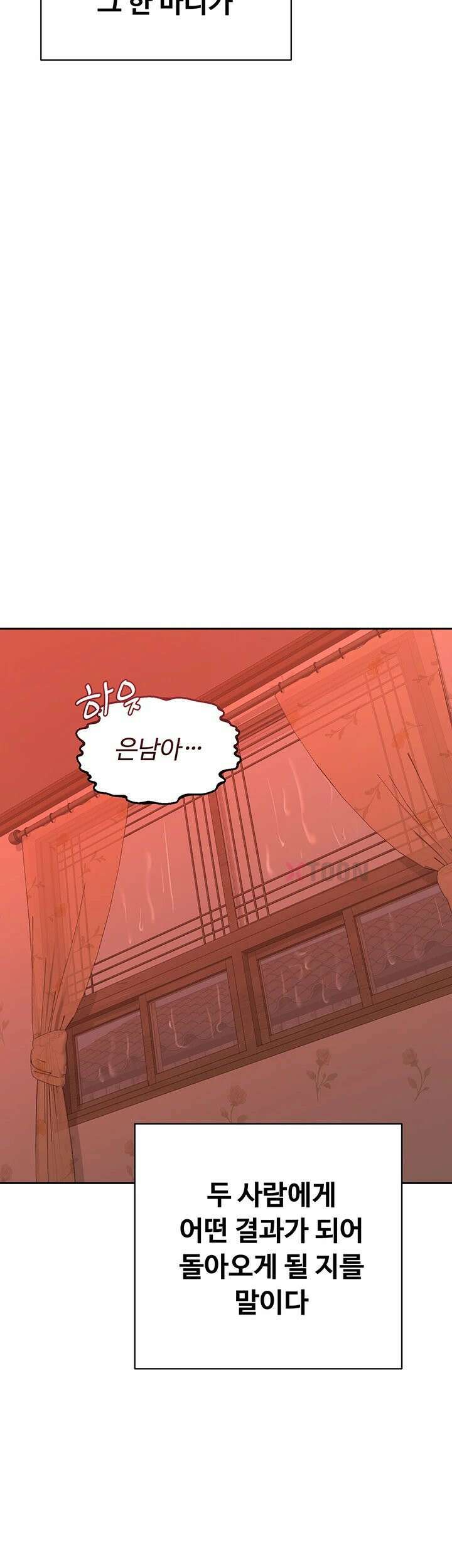 아줌마 교환계획 제71화 - 은남아 내가 소홀했지?, 자영의 밀착 육아 63