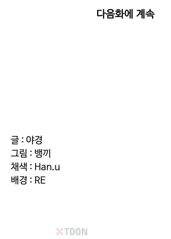 아줌마 교환계획 제71화 - 은남아 내가 소홀했지?, 자영의 밀착 육아 66
