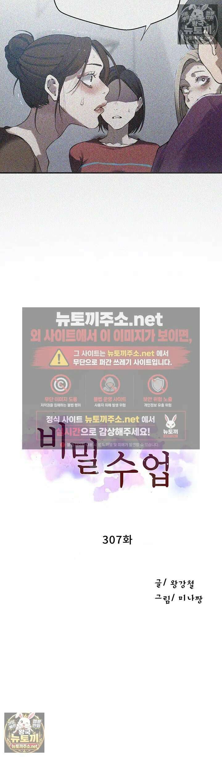 비밀수업 307화 - 한 자리에 모인 세모녀의 단체 수업 4
