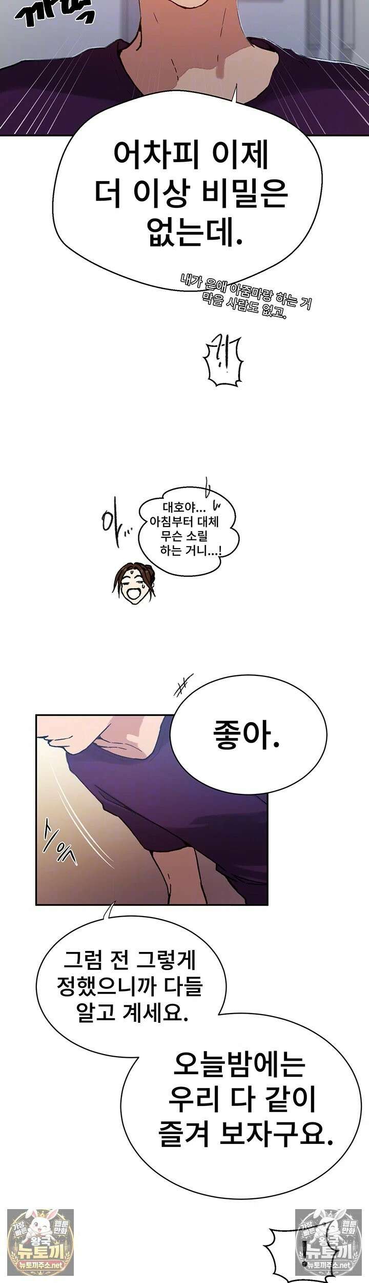 비밀수업 307화 - 한 자리에 모인 세모녀의 단체 수업 6