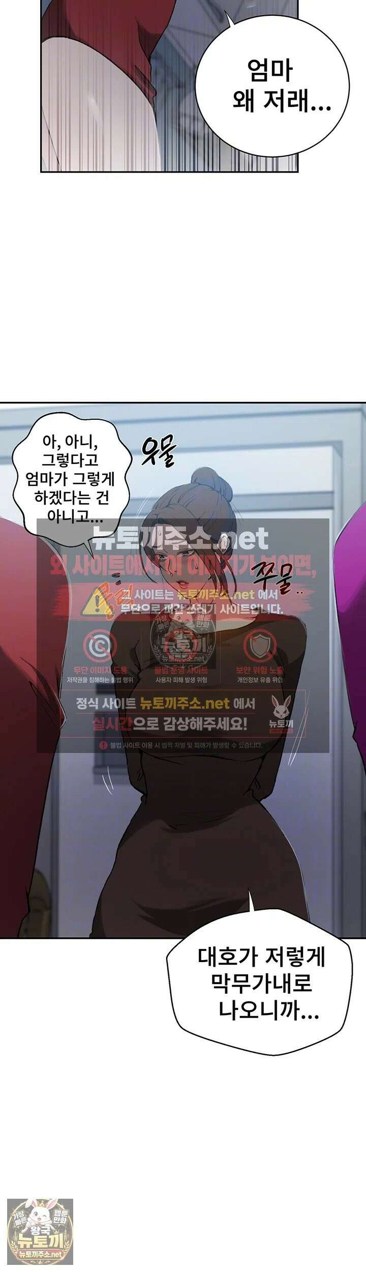 비밀수업 307화 - 한 자리에 모인 세모녀의 단체 수업 9