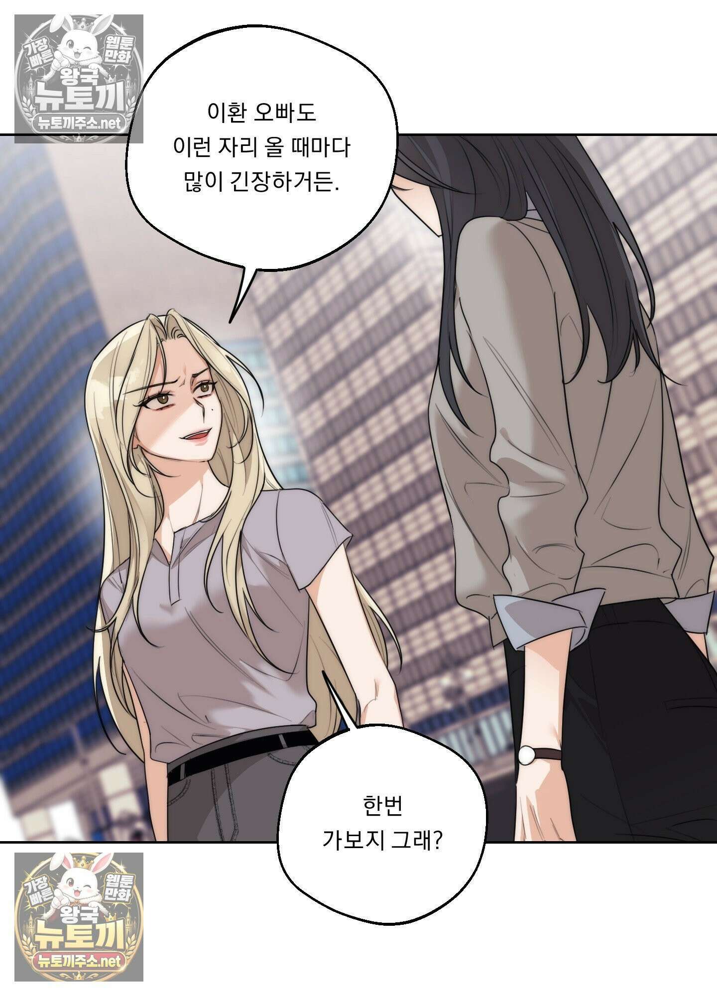 드렁큰 마이 보스 30화 10