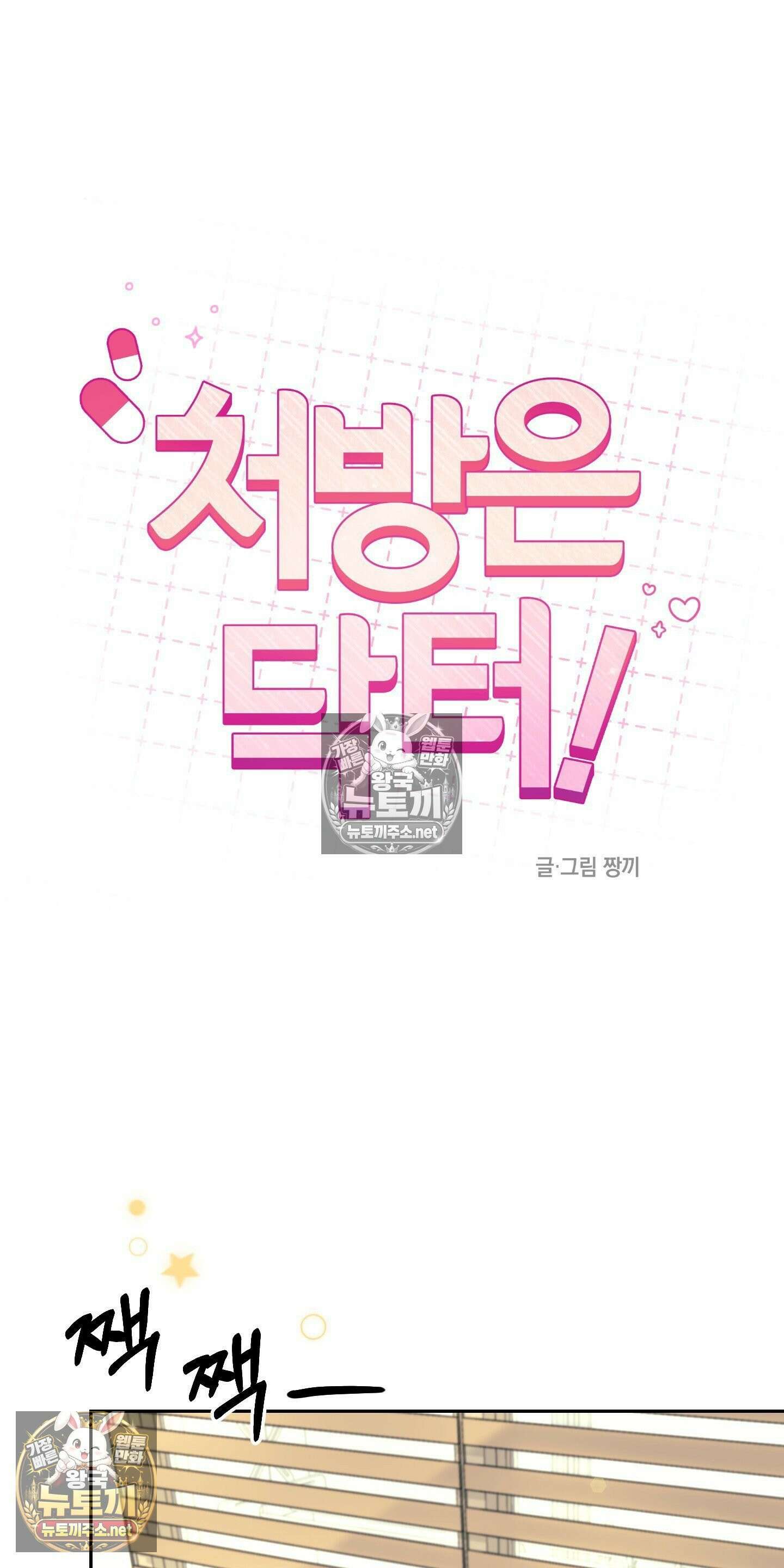 처방은 닥터! 3화 9