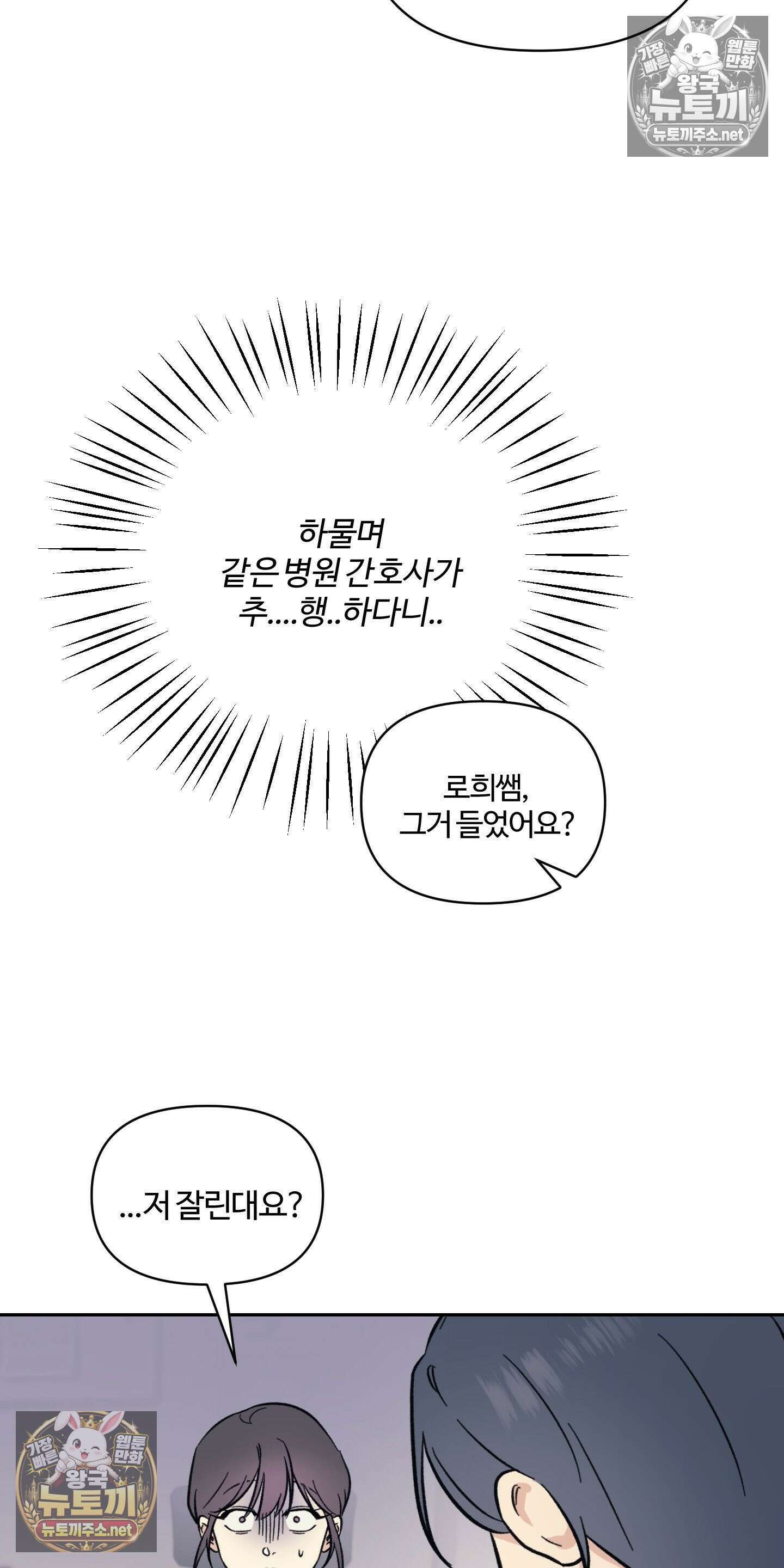 처방은 닥터! 3화 13
