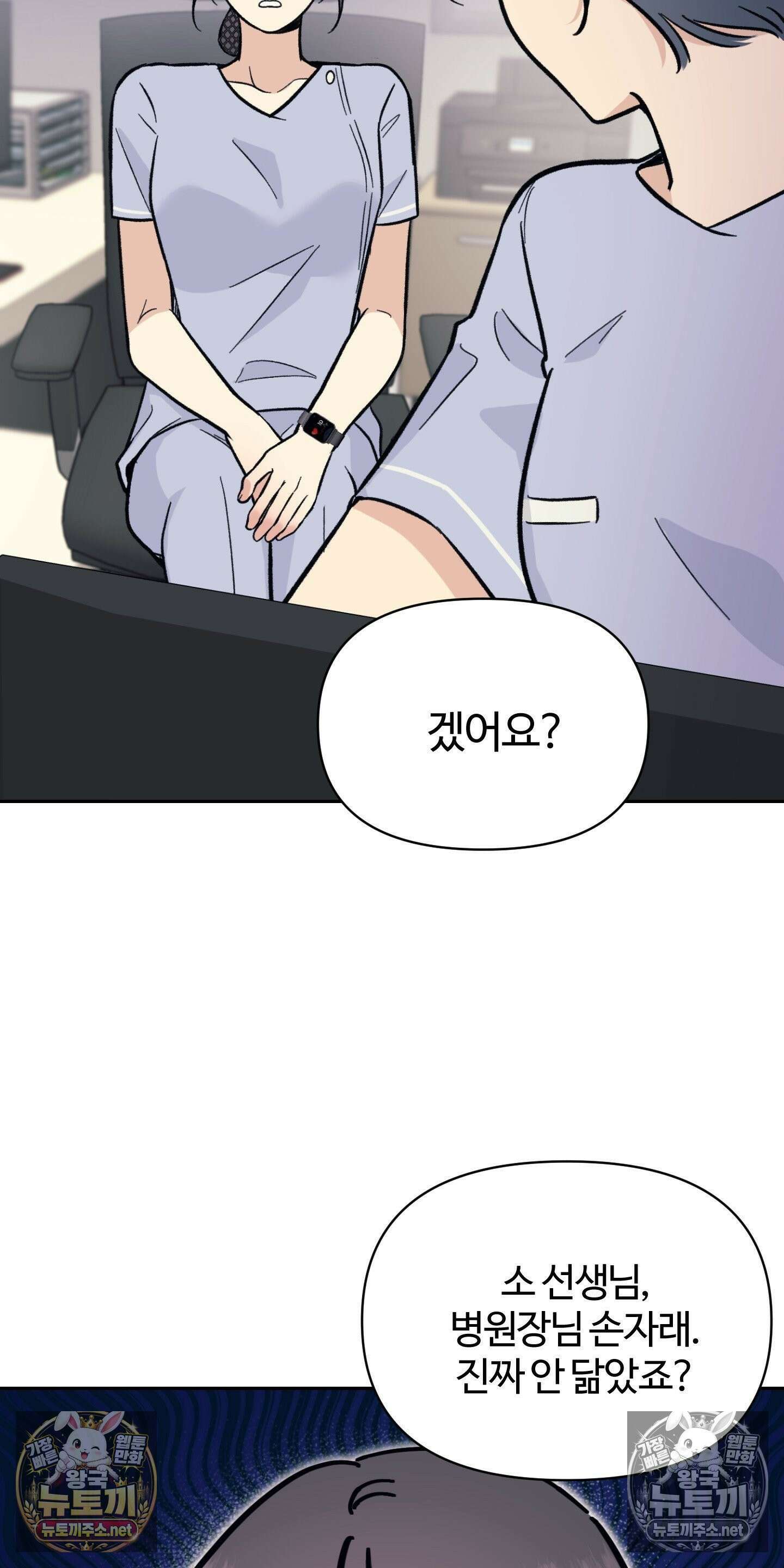 처방은 닥터! 3화 14