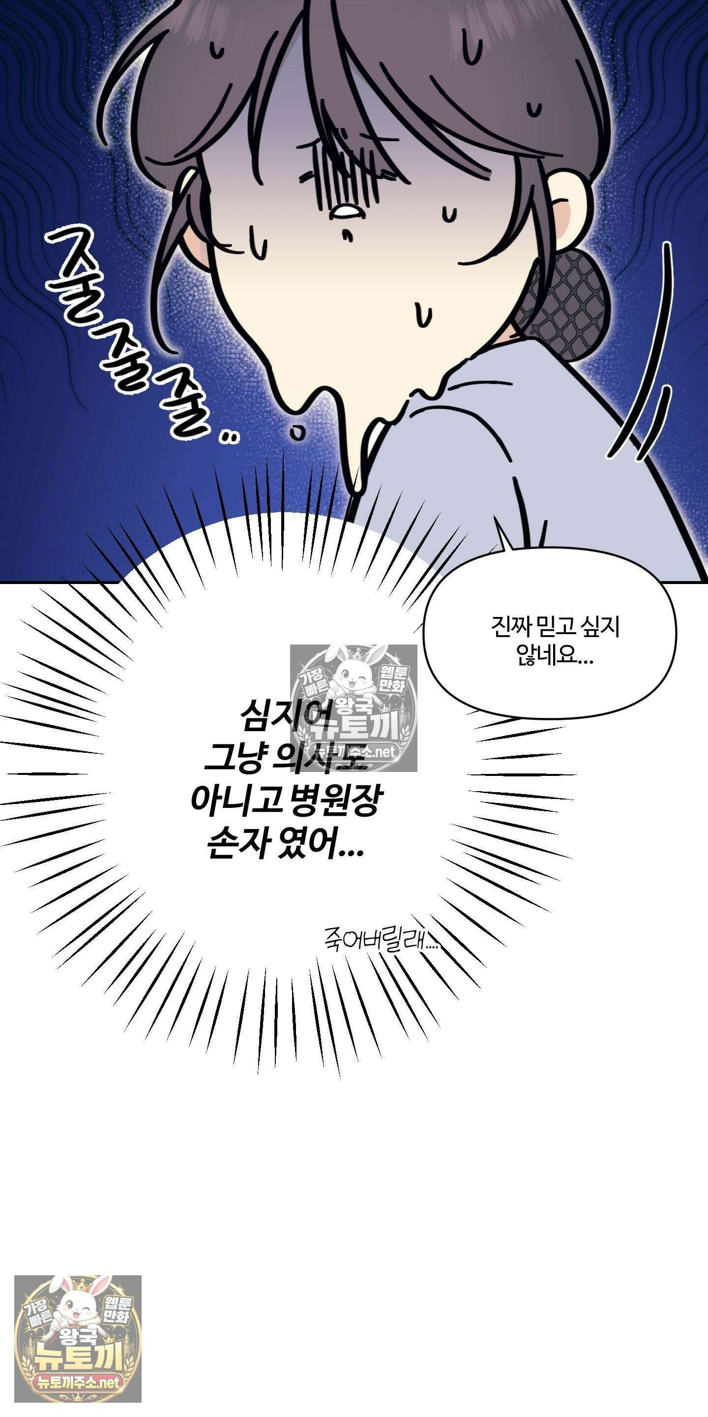 처방은 닥터! 3화 15