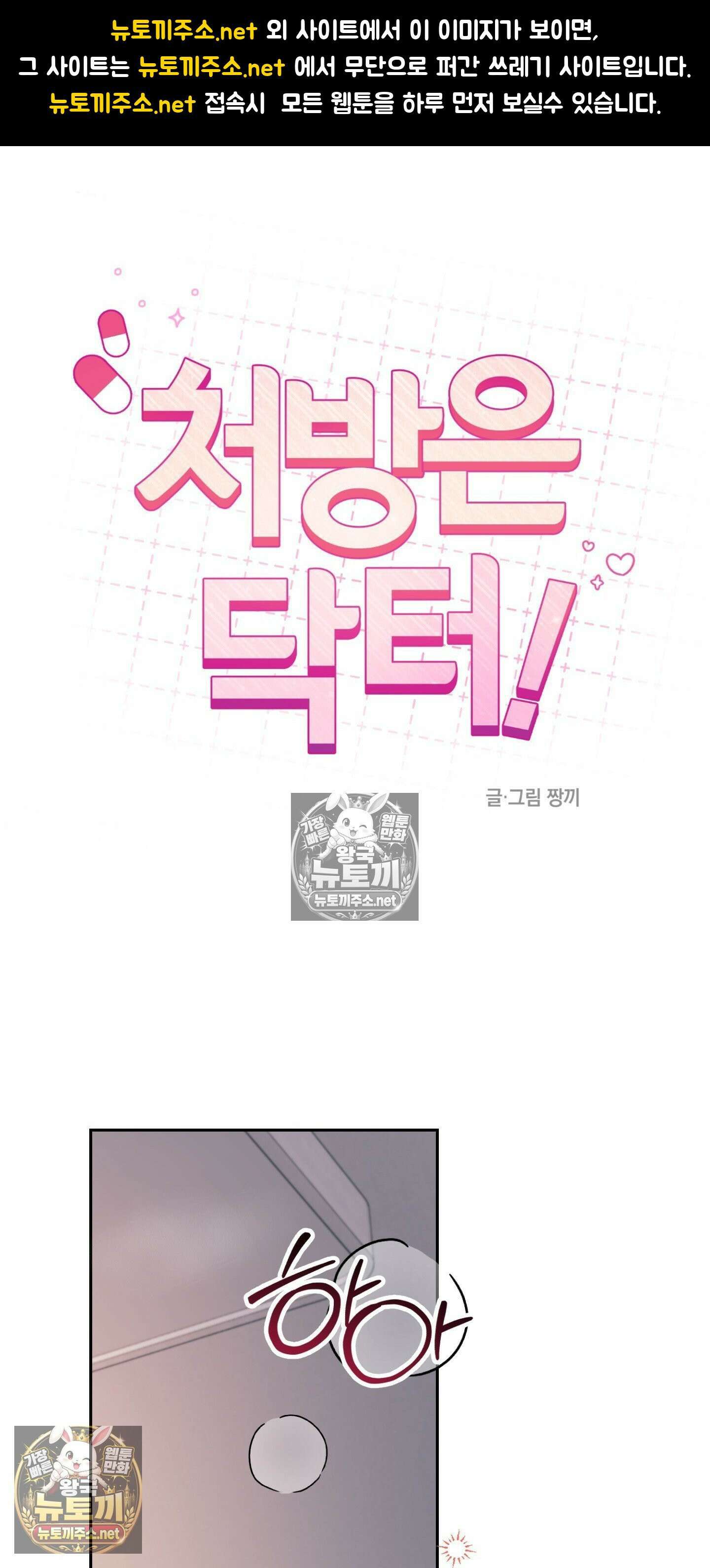 처방은 닥터! 17화 1