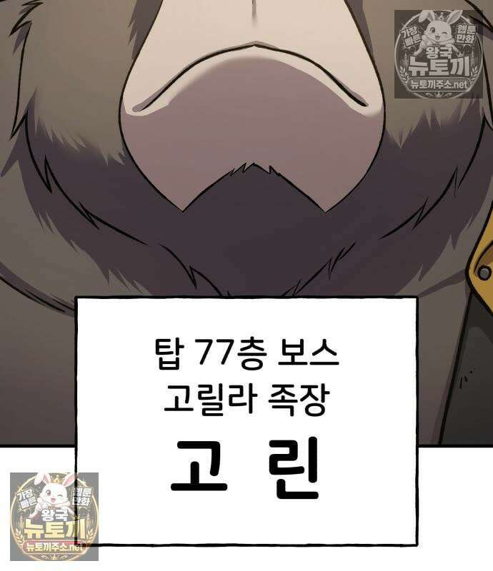 나혼자 탑에서 농사 127화 20
