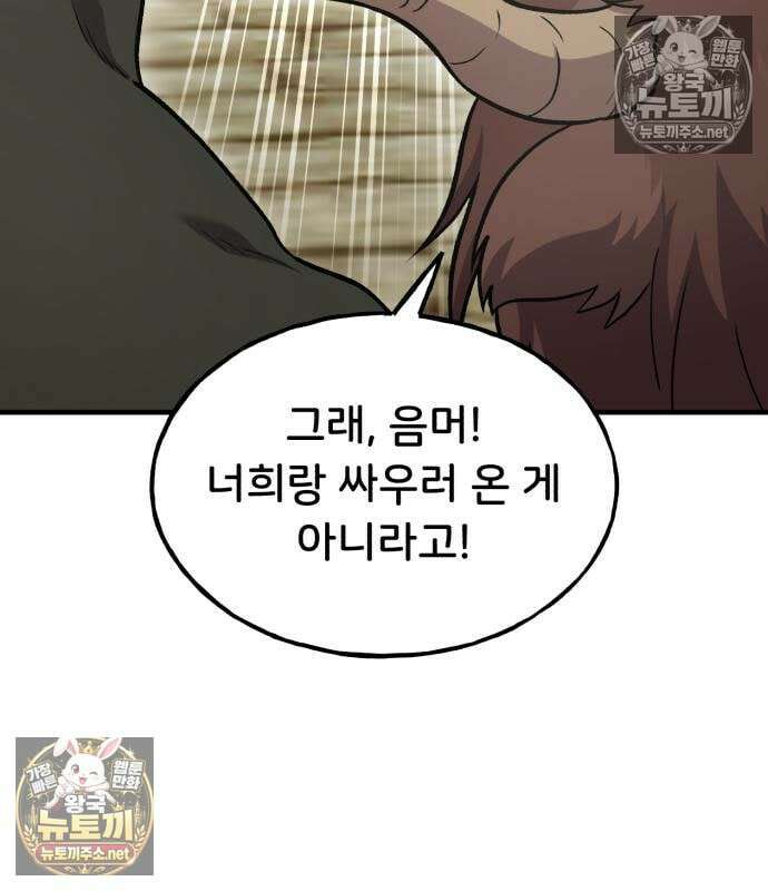 나혼자 탑에서 농사 127화 41