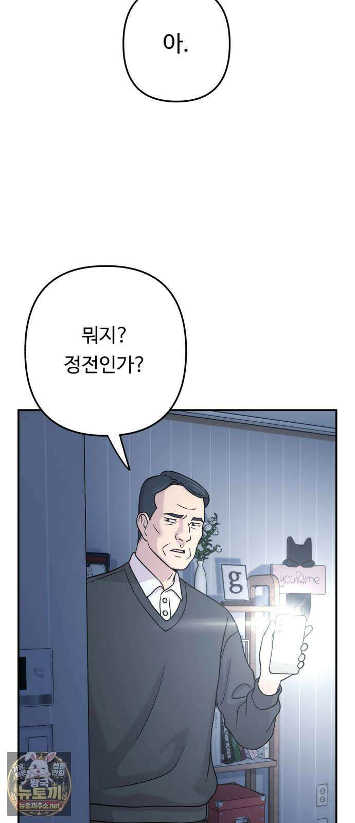 두근두근 대작전 21화 4