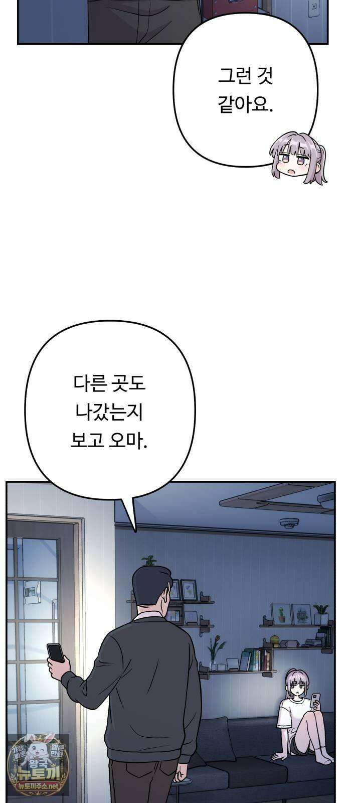 두근두근 대작전 21화 5