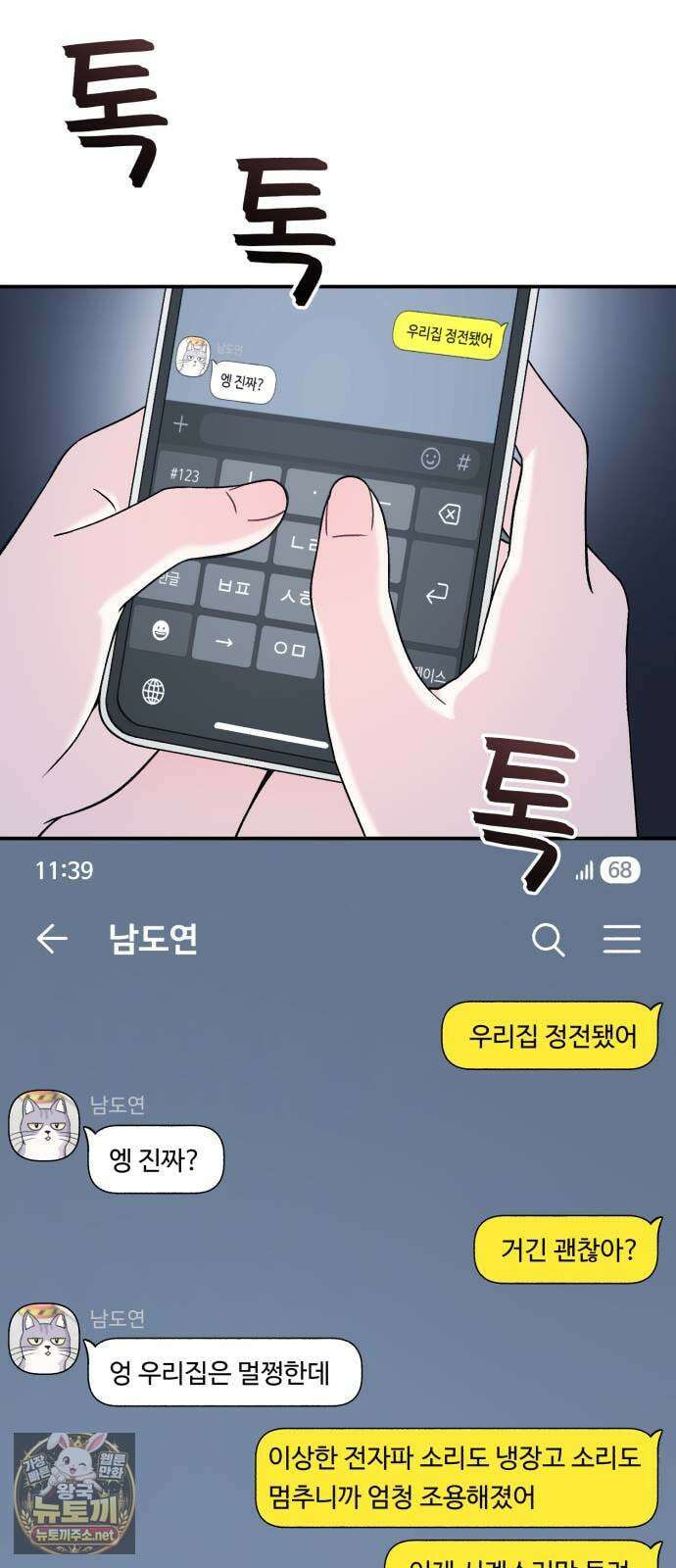 두근두근 대작전 21화 9