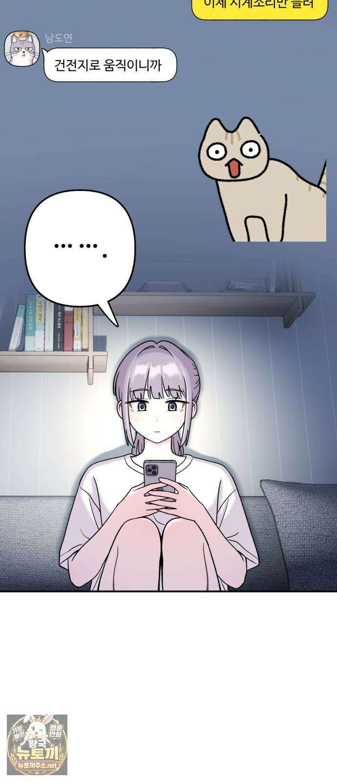 두근두근 대작전 21화 10