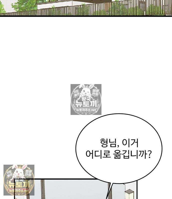 하이클래스 69화 3
