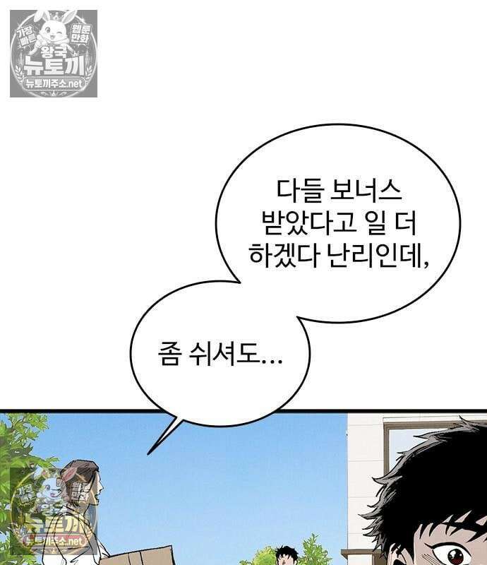 하이클래스 69화 7