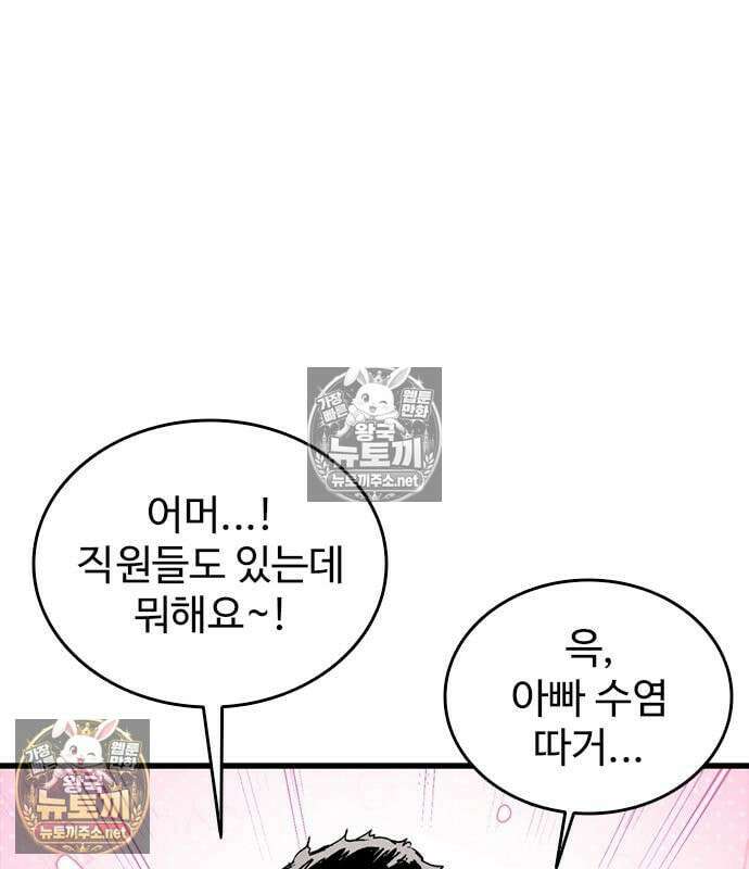 하이클래스 69화 16
