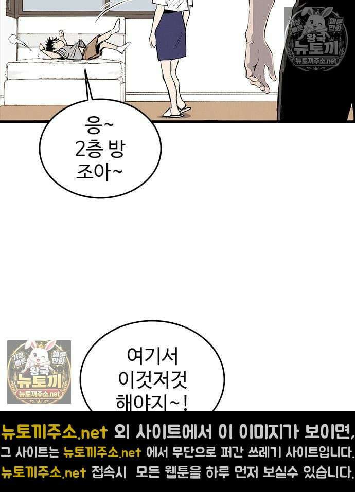 하이클래스 69화 29