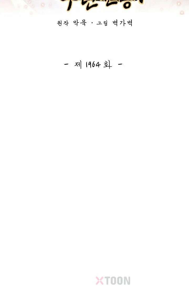 무련전봉 1964화 2
