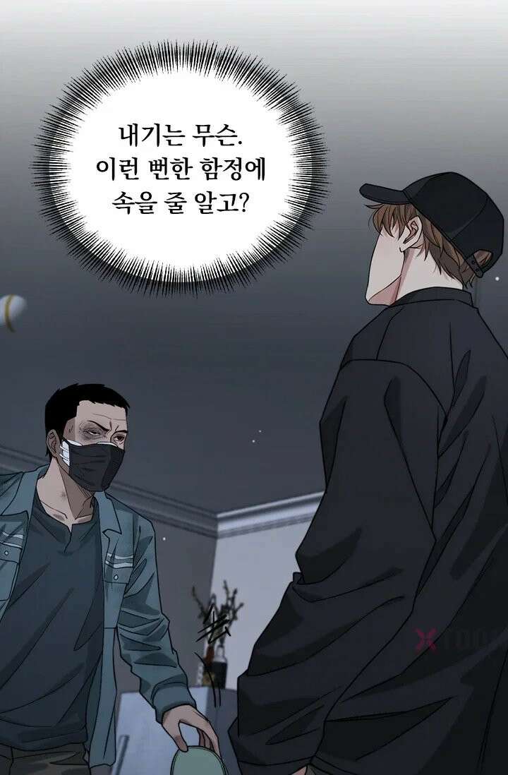 무한 루프에서 탈출하기 40화 2