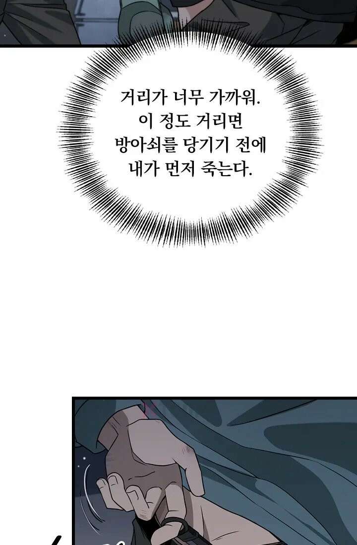 무한 루프에서 탈출하기 40화 3