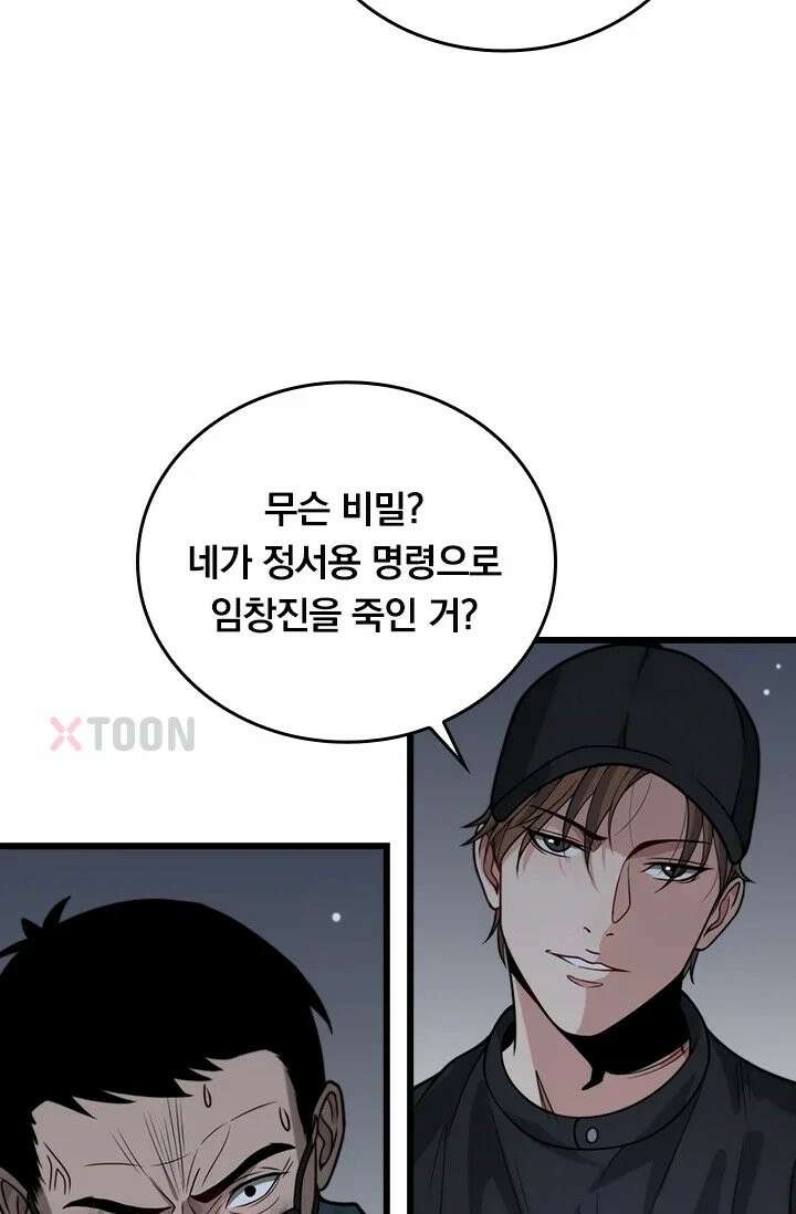 무한 루프에서 탈출하기 40화 9