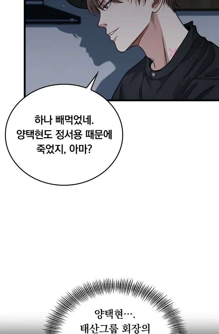 무한 루프에서 탈출하기 40화 11