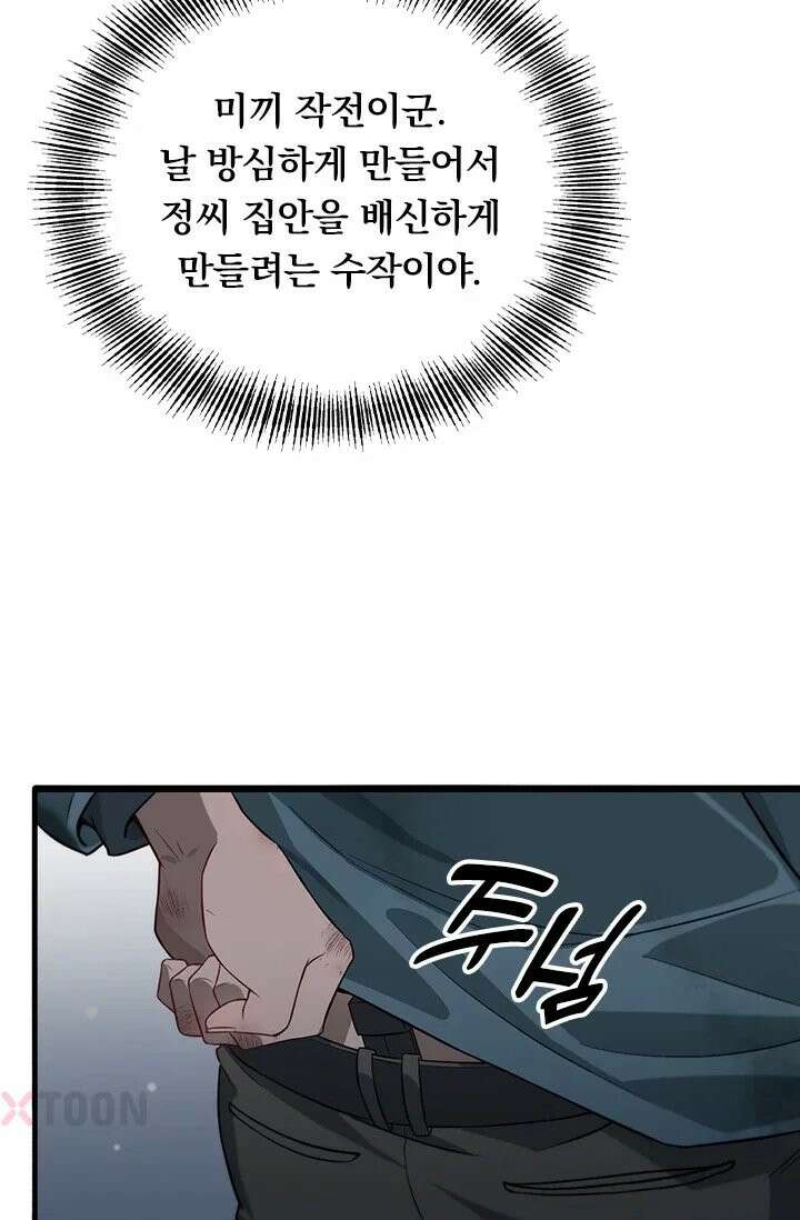무한 루프에서 탈출하기 40화 16
