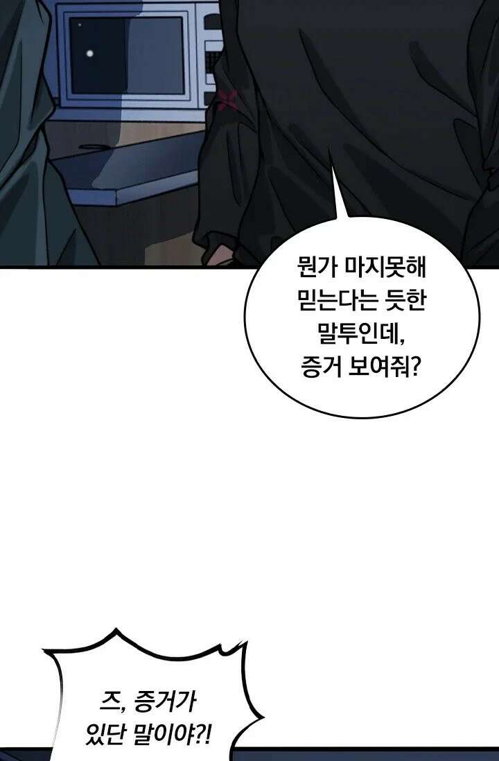 무한 루프에서 탈출하기 40화 29