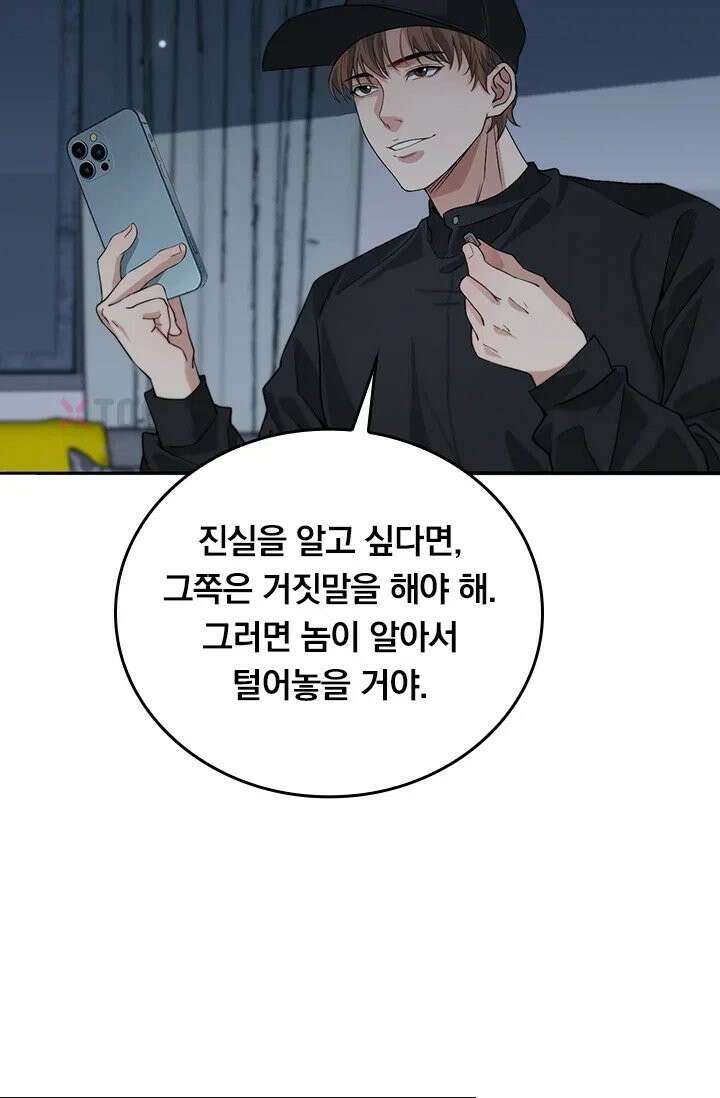 무한 루프에서 탈출하기 40화 31