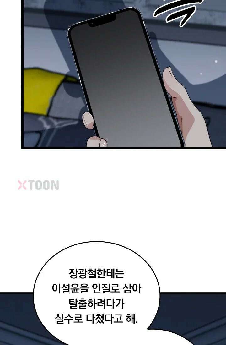 무한 루프에서 탈출하기 40화 33