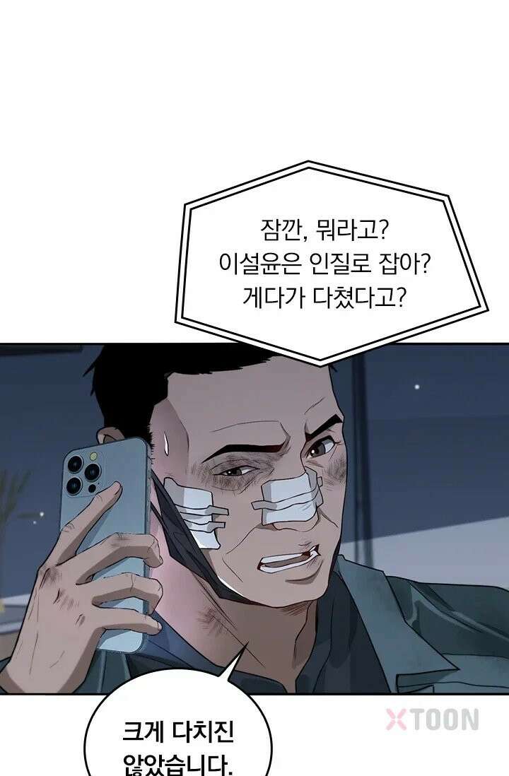 무한 루프에서 탈출하기 40화 35