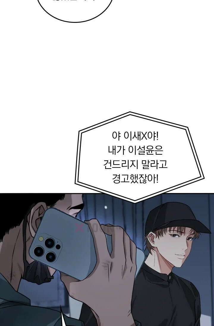 무한 루프에서 탈출하기 40화 36