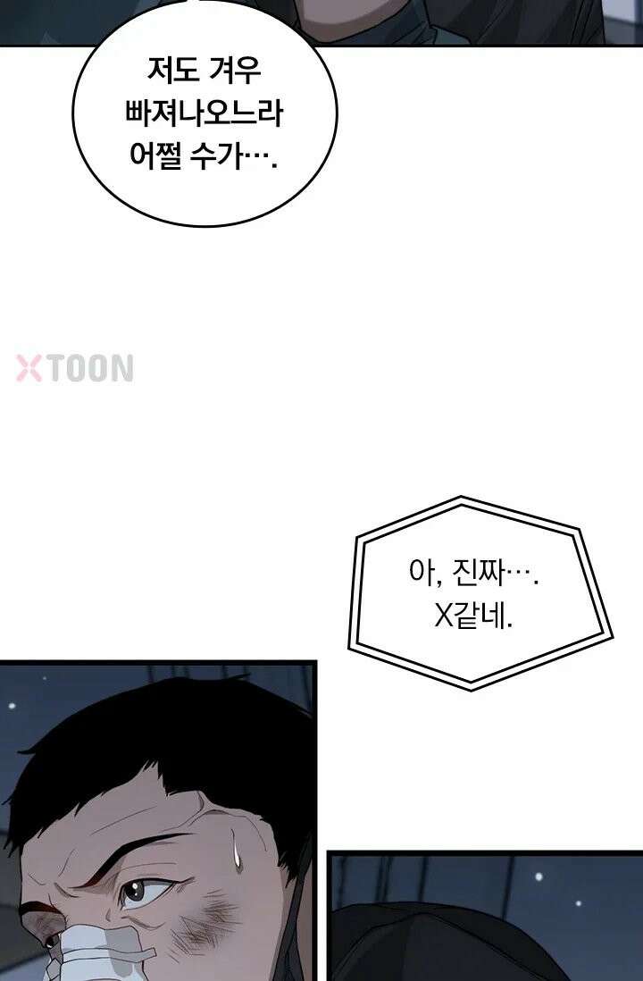 무한 루프에서 탈출하기 40화 37