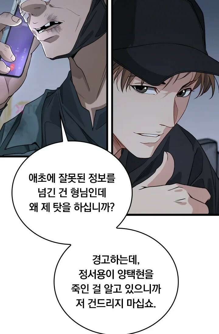 무한 루프에서 탈출하기 40화 38