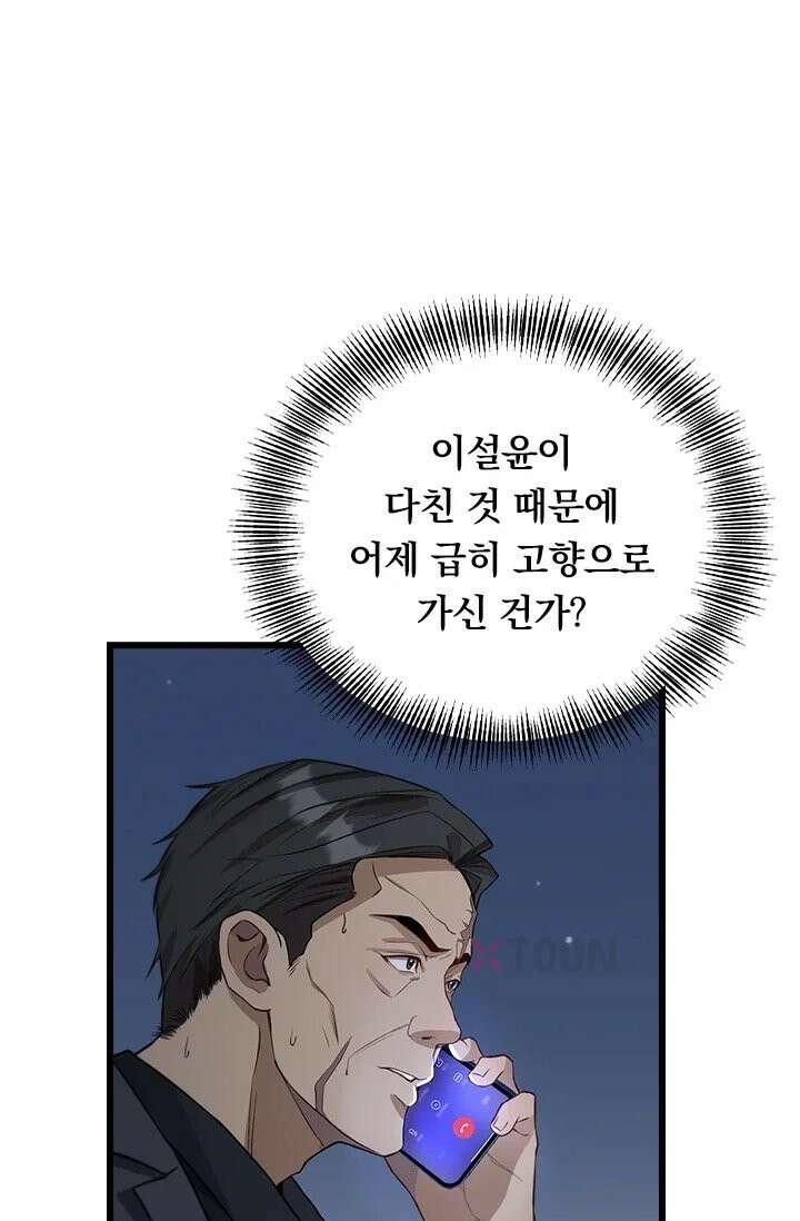 무한 루프에서 탈출하기 40화 43