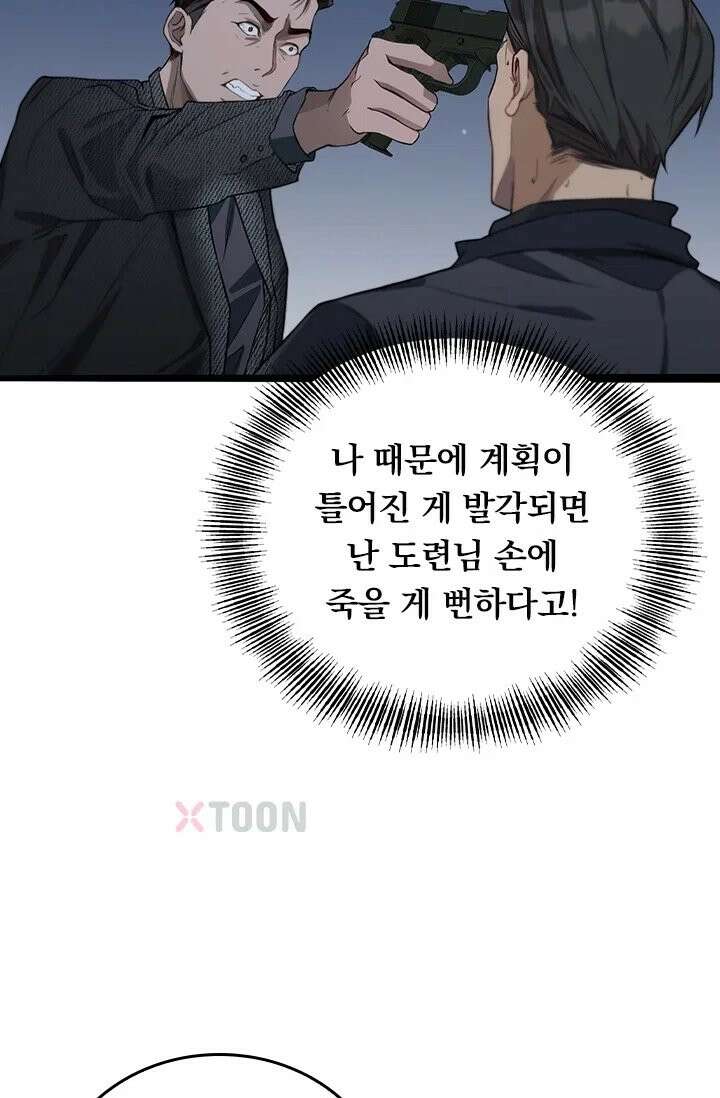 무한 루프에서 탈출하기 40화 45