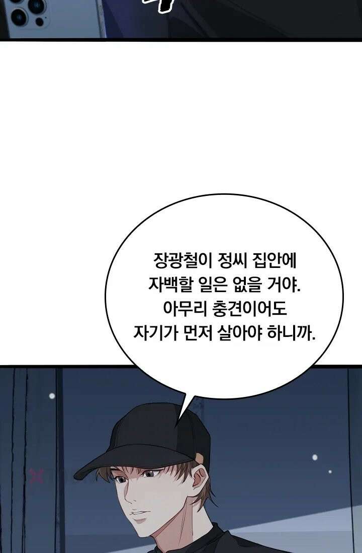 무한 루프에서 탈출하기 40화 47