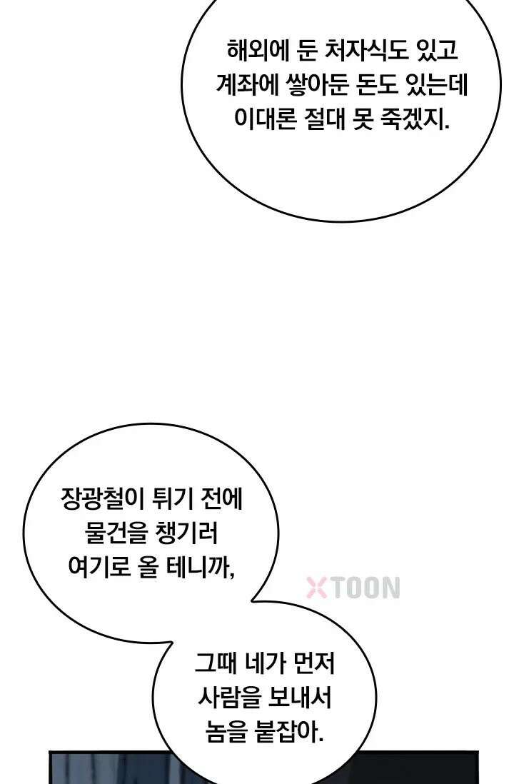 무한 루프에서 탈출하기 40화 49