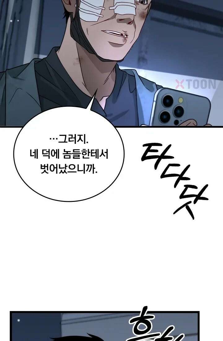 무한 루프에서 탈출하기 40화 51