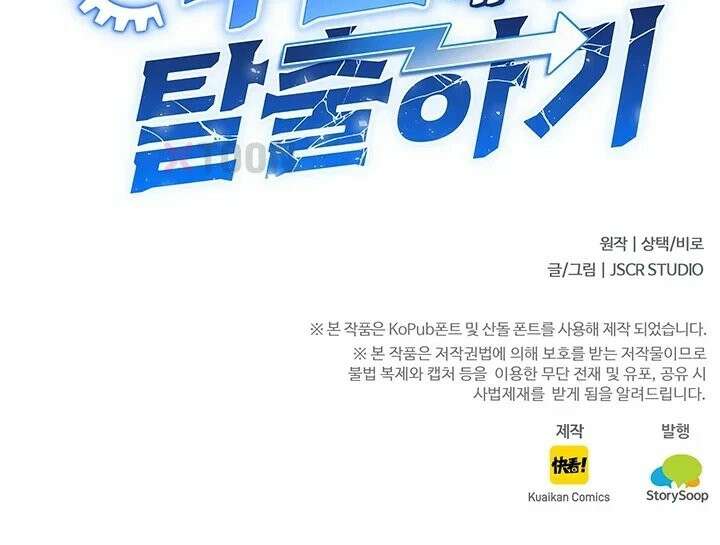 무한 루프에서 탈출하기 40화 55