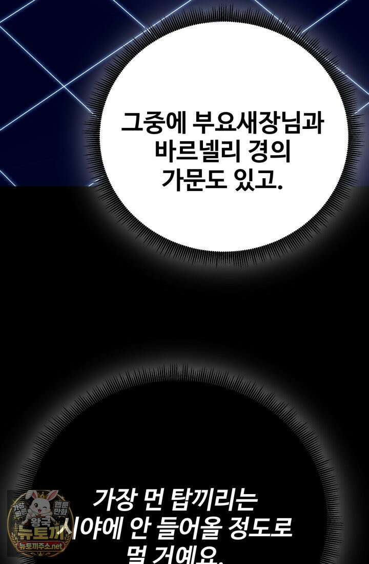 환생의 정석 182화 7