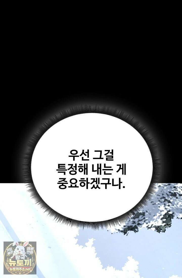 환생의 정석 182화 14