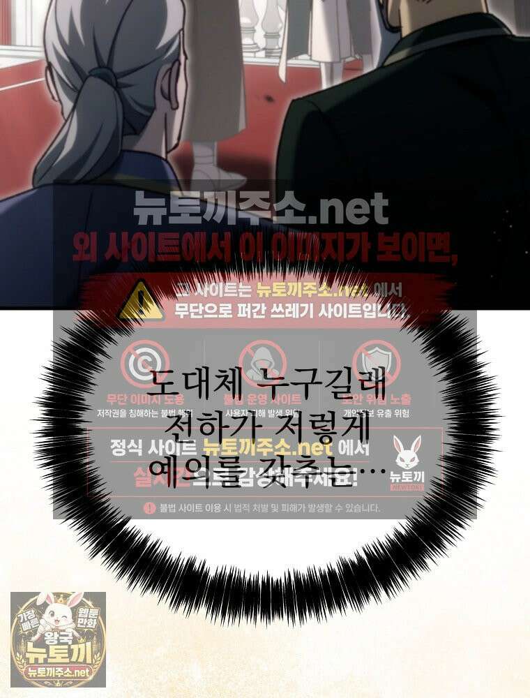 천재 대장장이의 게임 55화 2