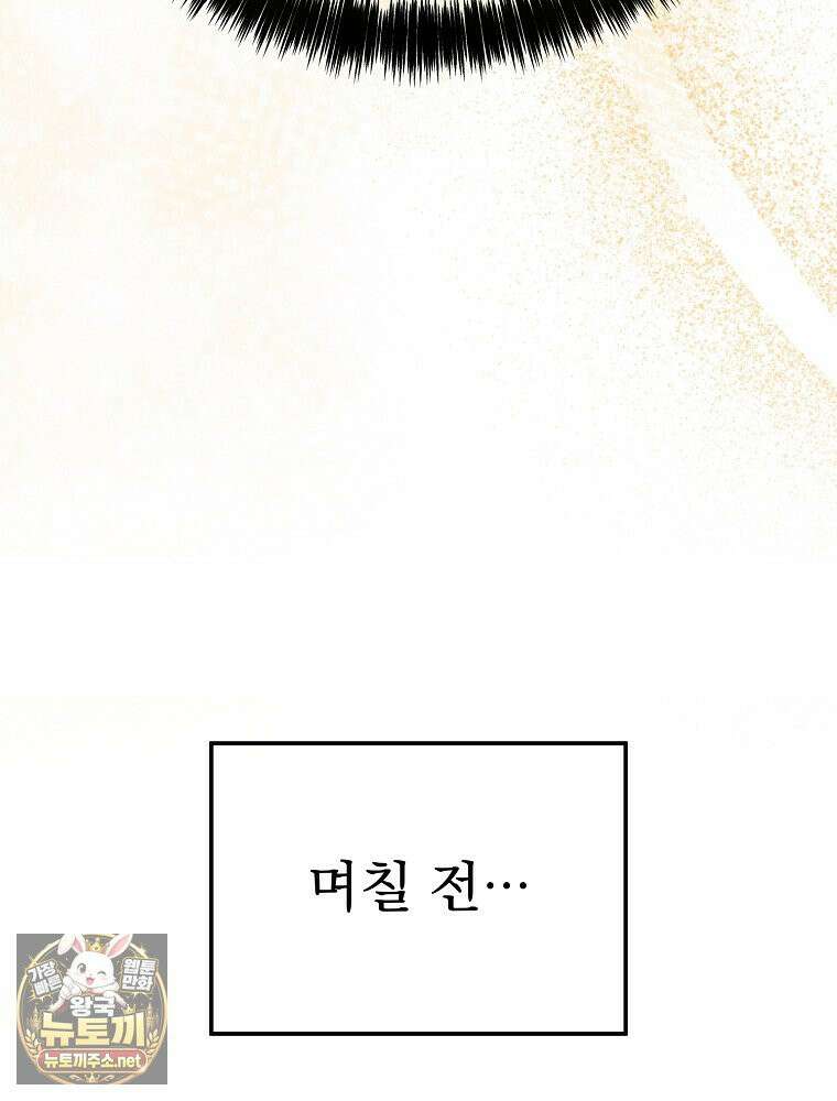 천재 대장장이의 게임 55화 6