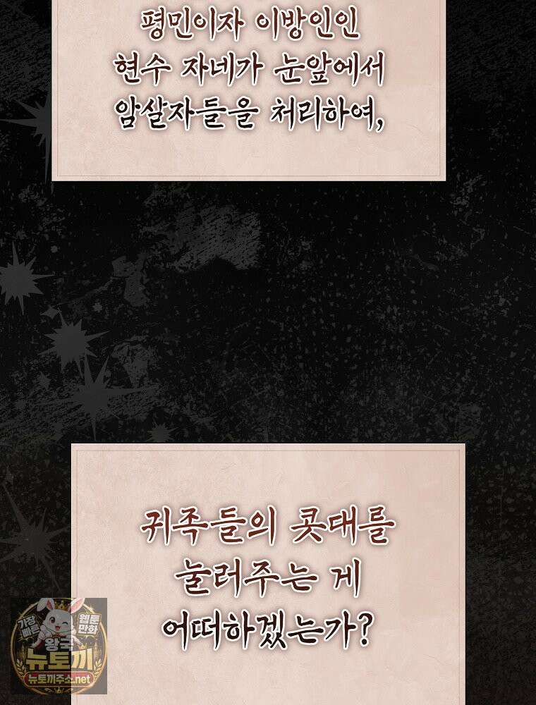 천재 대장장이의 게임 55화 14