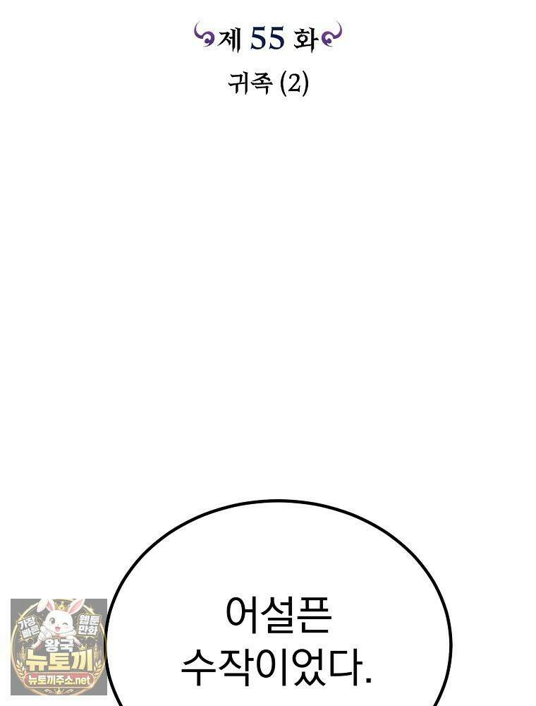 천재 대장장이의 게임 55화 17