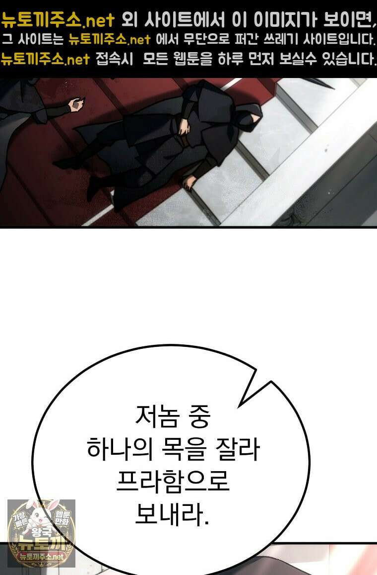 천재 대장장이의 게임 55화 19