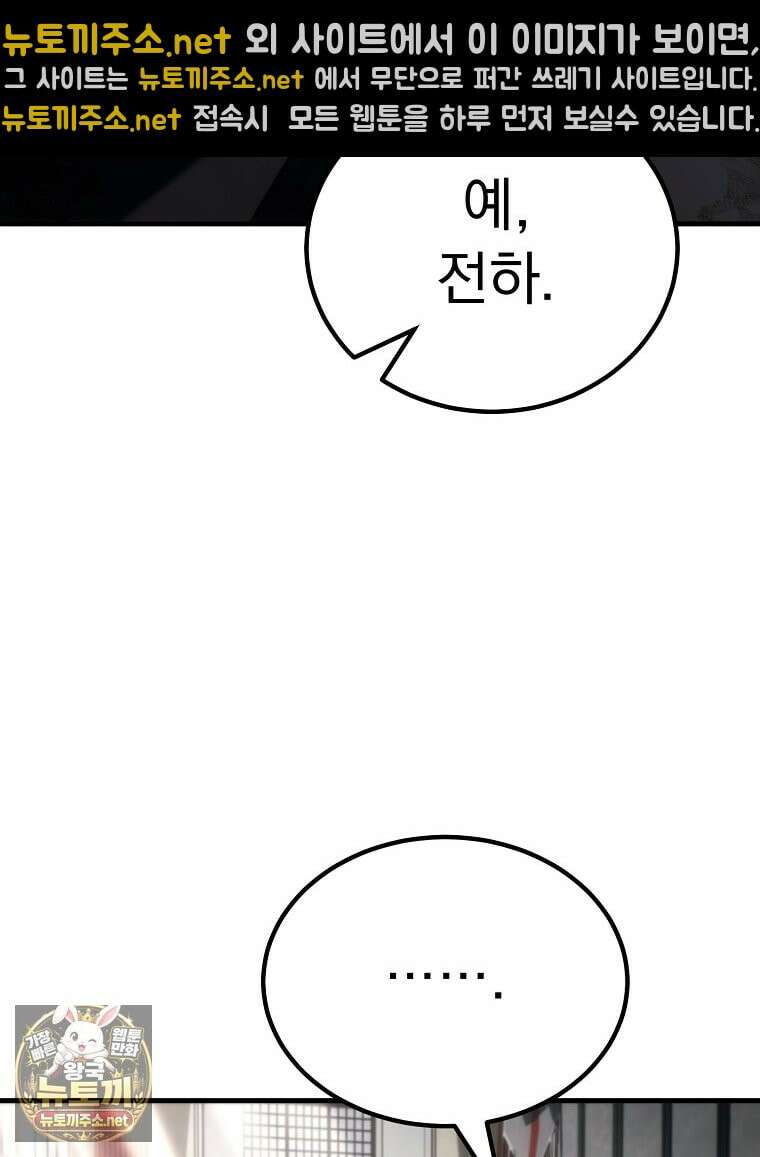 천재 대장장이의 게임 55화 21